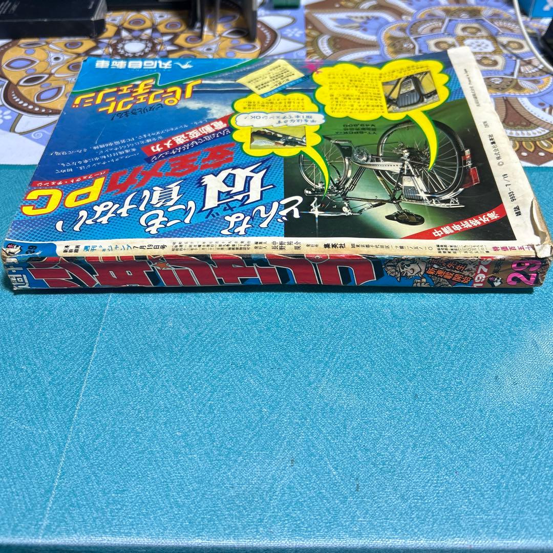 希少 週刊少年ジャンプ 1976年 第29号 ●中古品