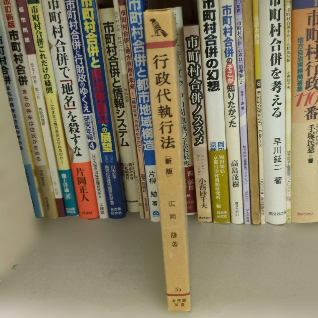 行政代執行法 新版 広岡隆著 有斐閣双書