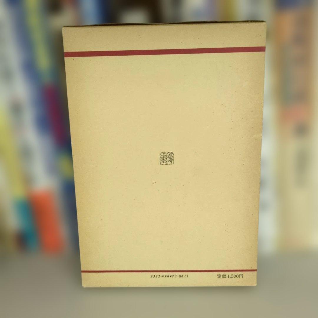 行政代執行法 新版 広岡隆著 有斐閣双書