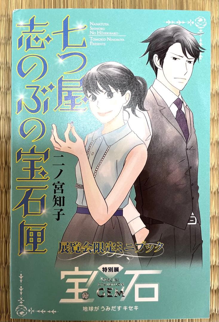 【チャック様用】七つ屋志のぶの宝石匣　全巻セット 1-24巻