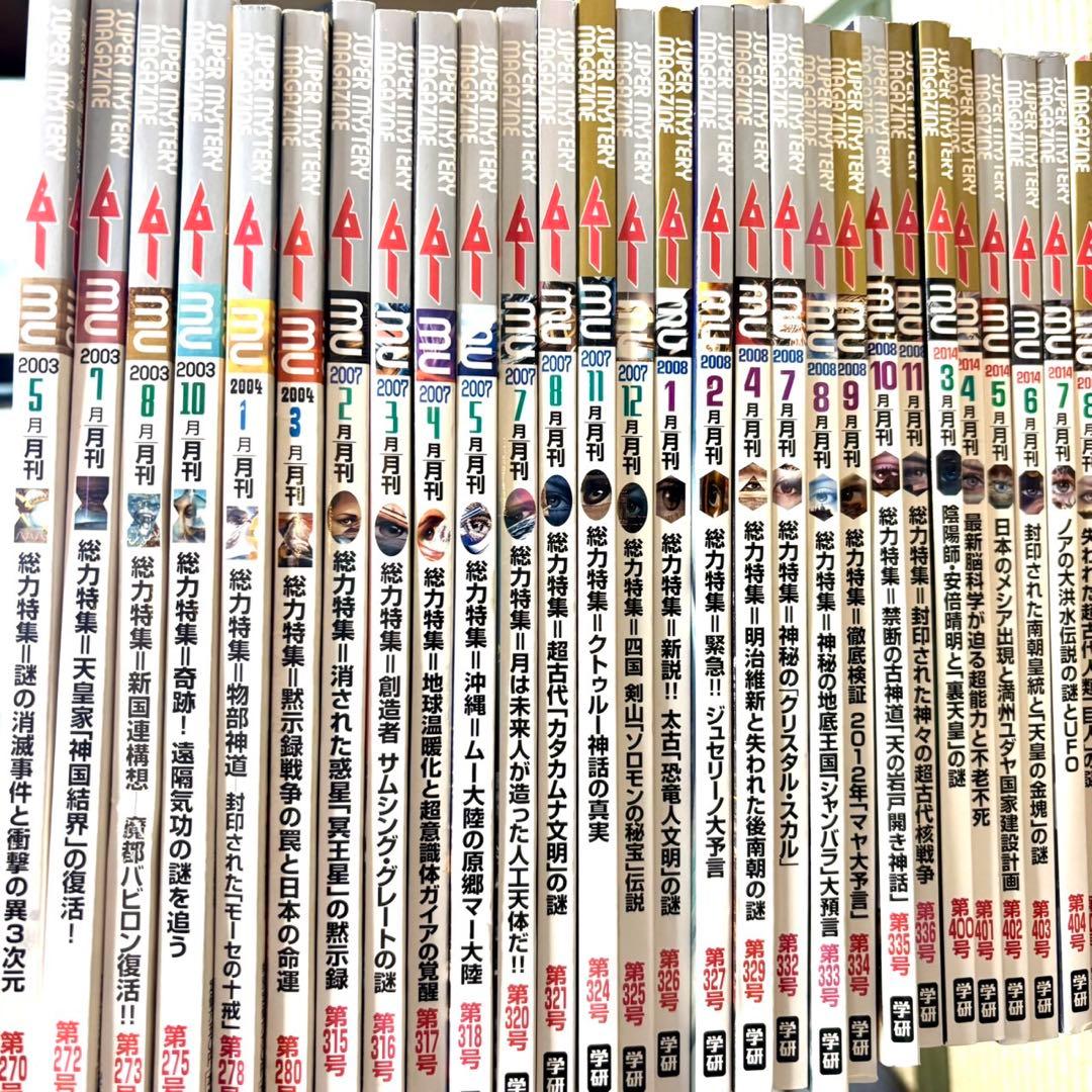 月刊ムー まとめ売り 63冊 付録 ムー 雑誌 オカルト スーパーミステリー
