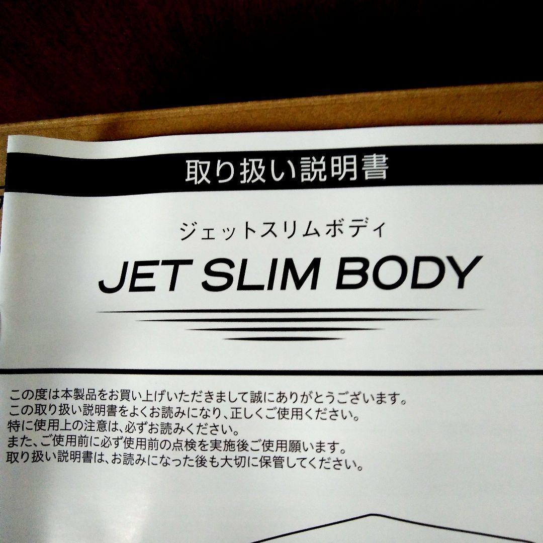 美品　ジェットスリムボディ赤 お箱を含めて付属品すべてあり❗