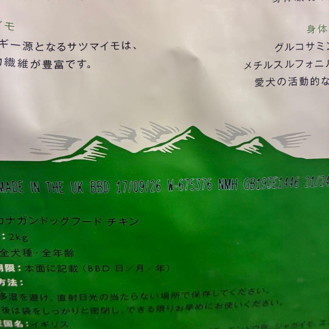 CANAGAN ドライフード 2kg
