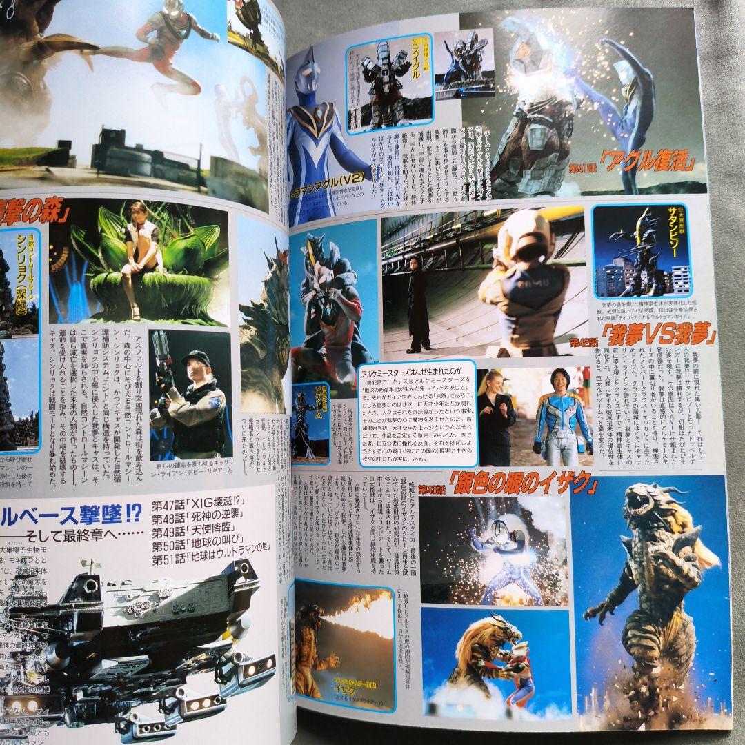 宇宙船 1999 夏 vol.89 ウルトラマンガイア　朝日ソノラマ　ソフビ