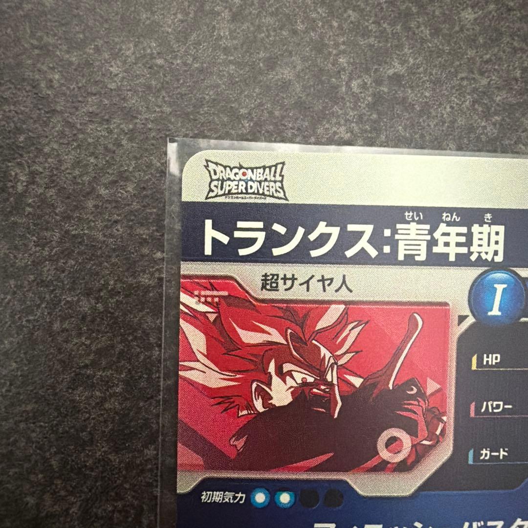 ドラゴンボールスーパーダイバーズ トランクス 大会プロモ パラレル