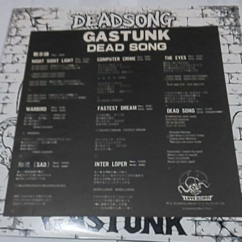 GASTUNK DEADSONG レコード