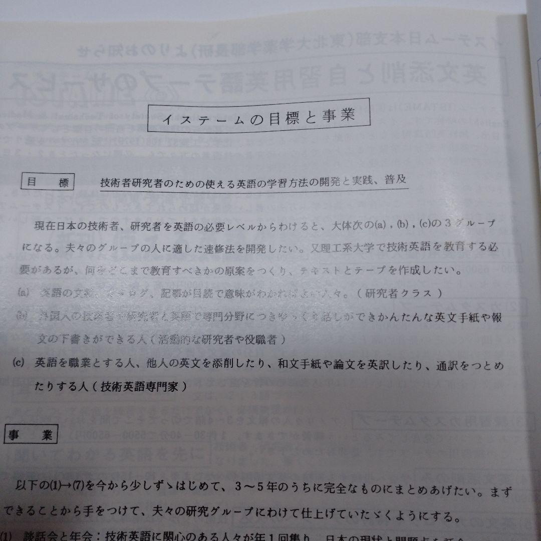 国際科学医学英語研究会 イステームNo.4 1982年