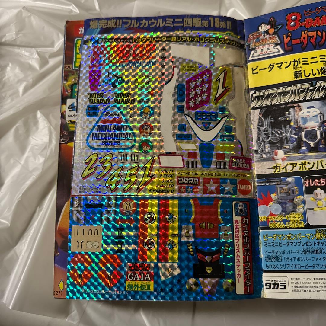ポケモン2 大全集 ドラえもん切手つき　コロコロコミック 1997年5月号
