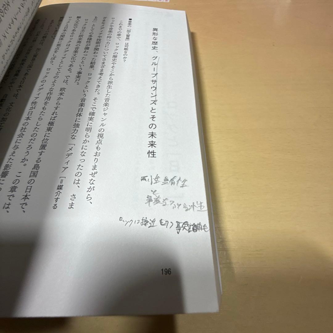 ロックとメディア社会