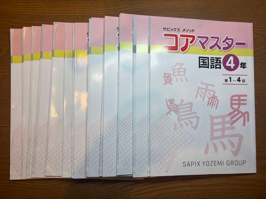 名進研　SAPIX コアマスター 4年生　4教科　1年分＋冬期講習＋解答と解説