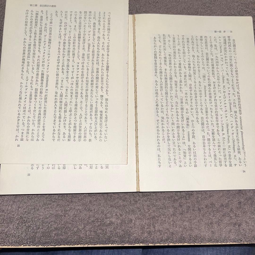 透明なる自己　シドニー・M・ジュラード