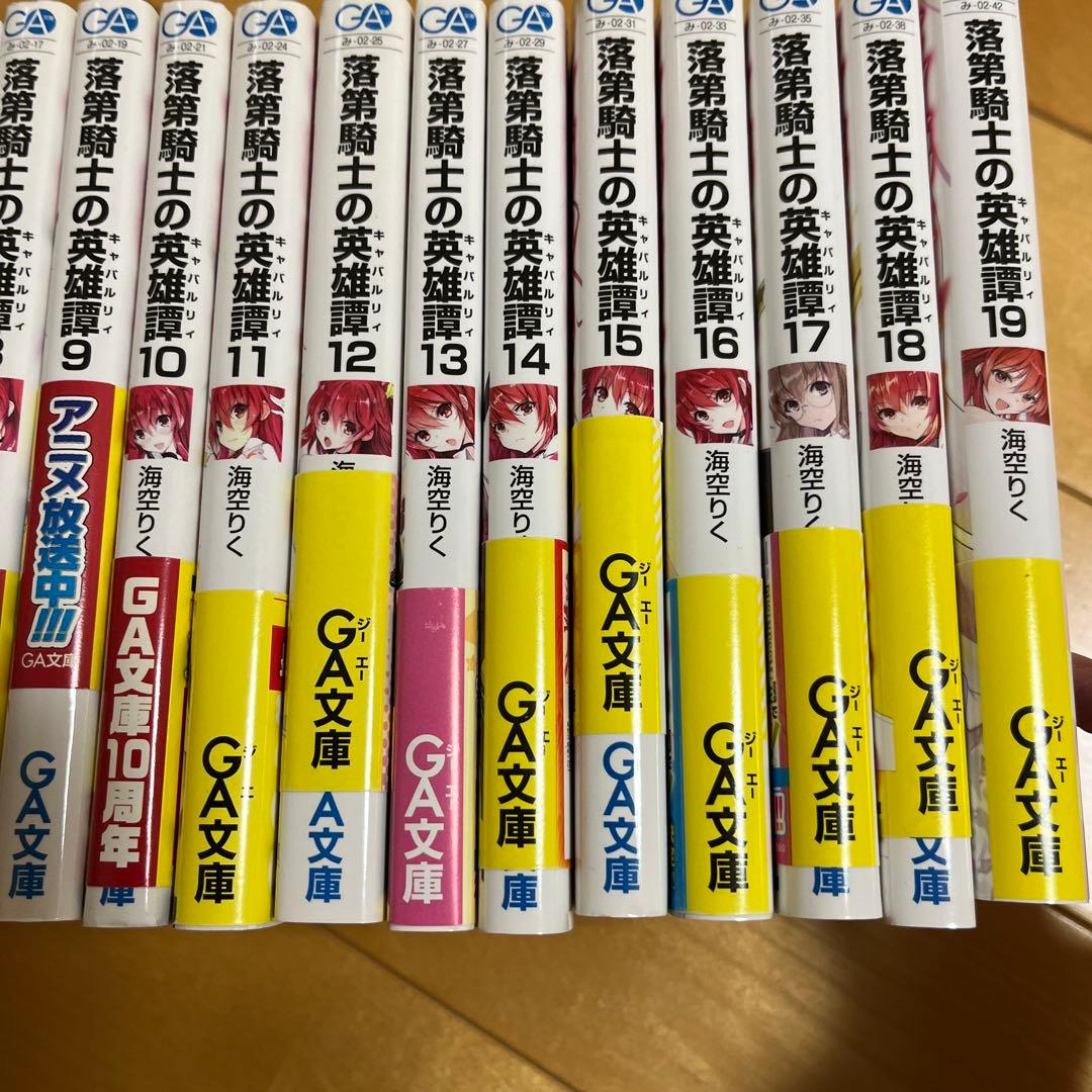 落第騎士の英雄譚0〜19巻セット　20冊全巻セットです