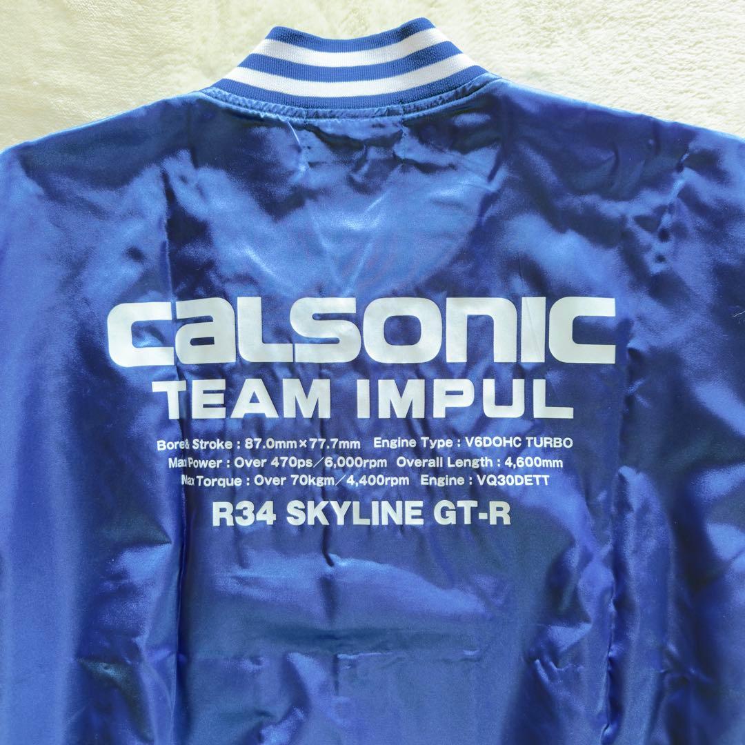 《新品未使用》CALSONIC TEAM IMPUL 【GTR】ジャケット L