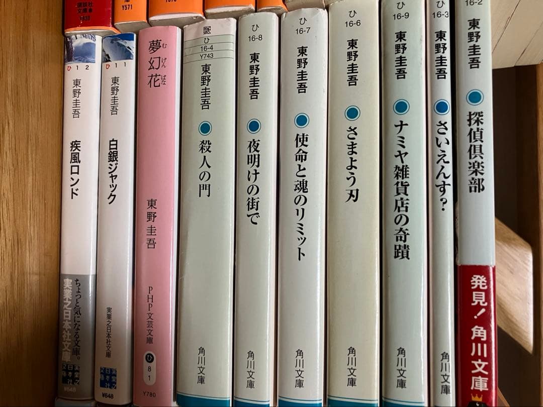 東野圭吾　文庫75冊　 白夜行　幻夜　加賀恭一郎シリーズ　湯川学シリーズなど