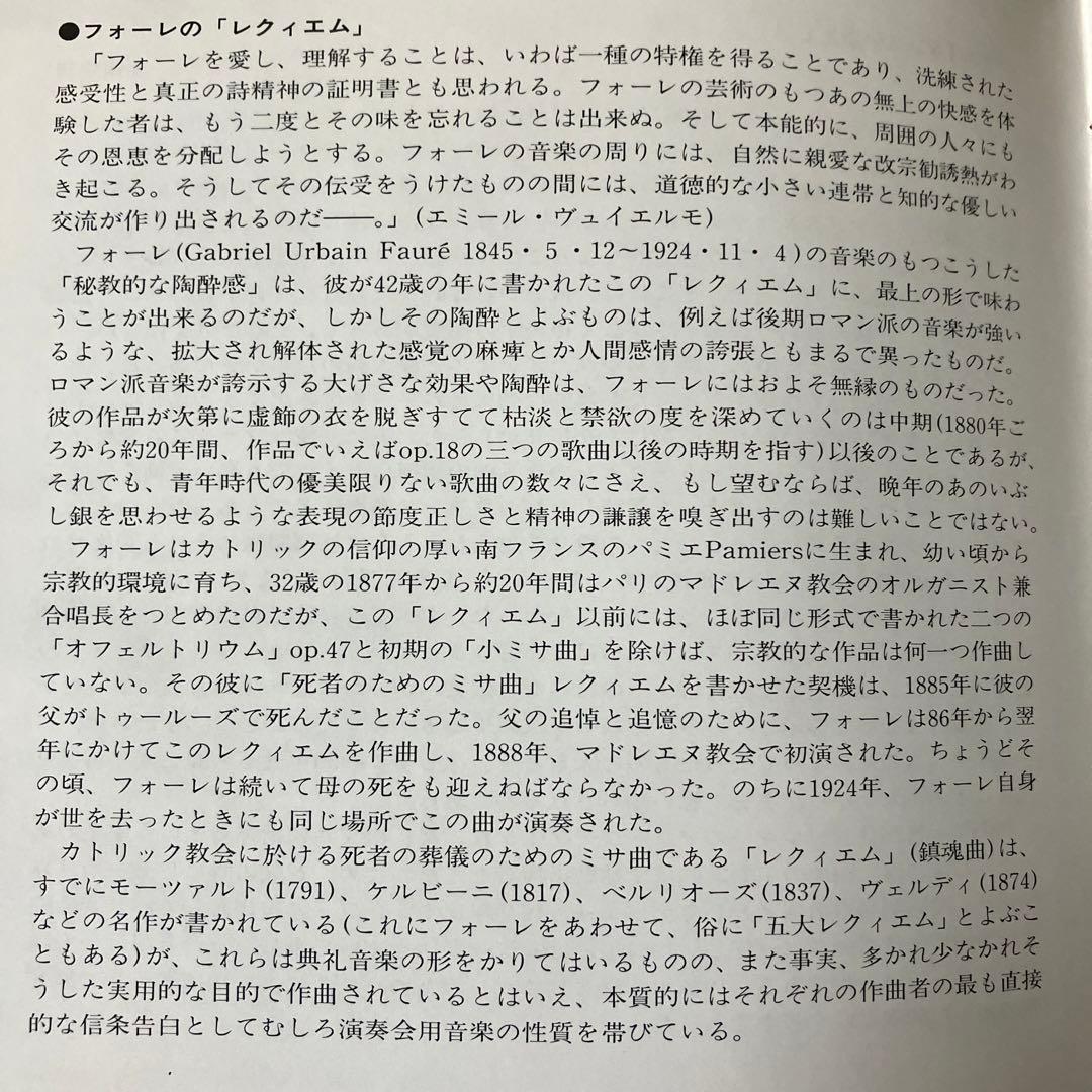 【売約済】クリュイタンス／フォーレ：レクイエム（旧盤・1951年録音）他