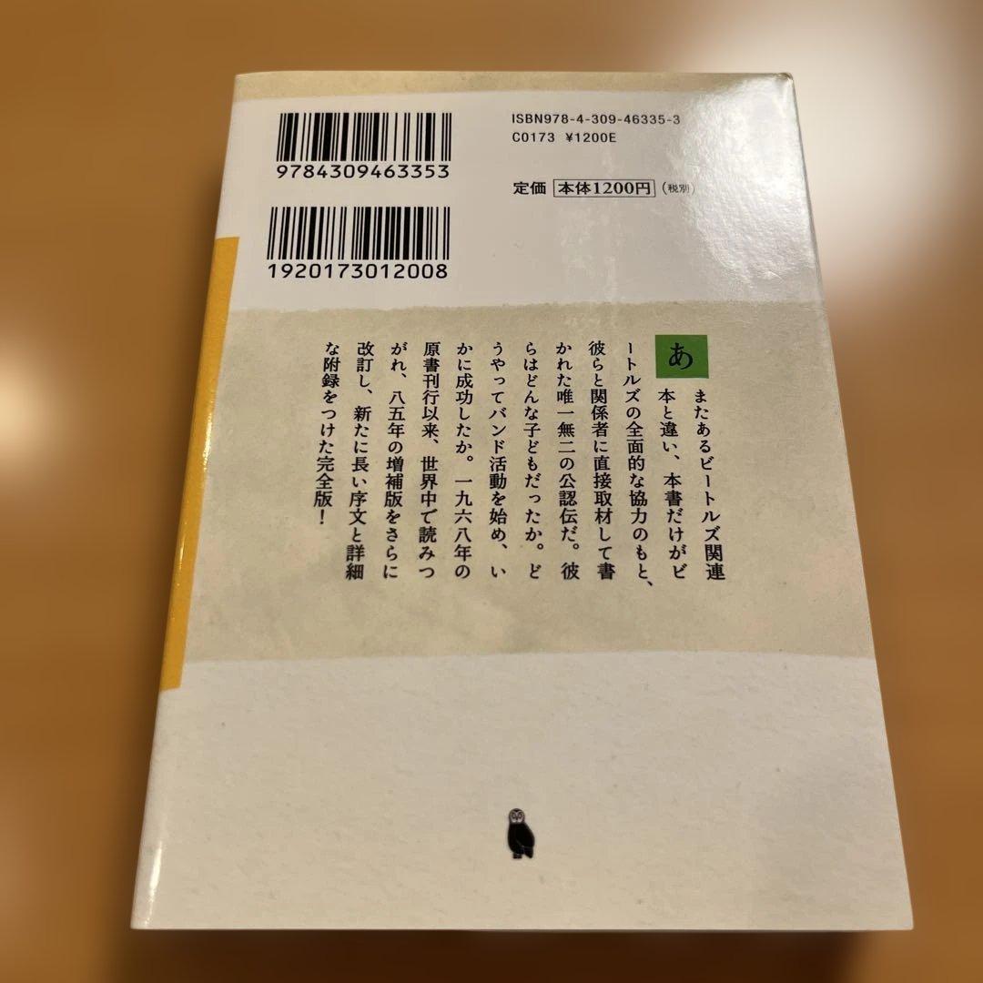【絶版・超希少・美品・２冊】 ビートルズ ハンター・デイヴィス 上 下 河出文庫