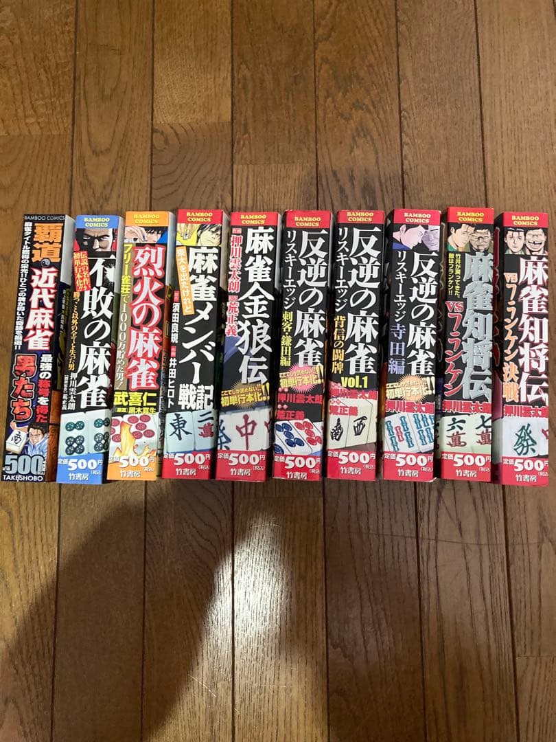 麻雀破壊神　傀　他麻雀漫画27冊セット