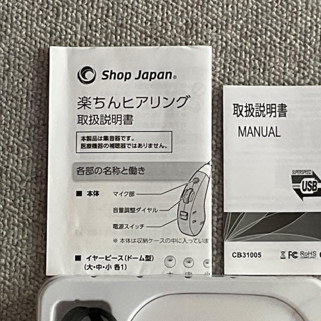 ショップジャパン　楽ちんヒアリング　集音器