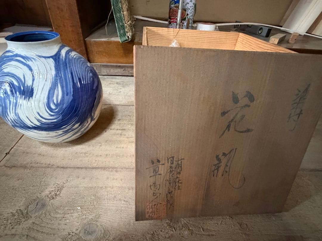 有田焼 花瓶