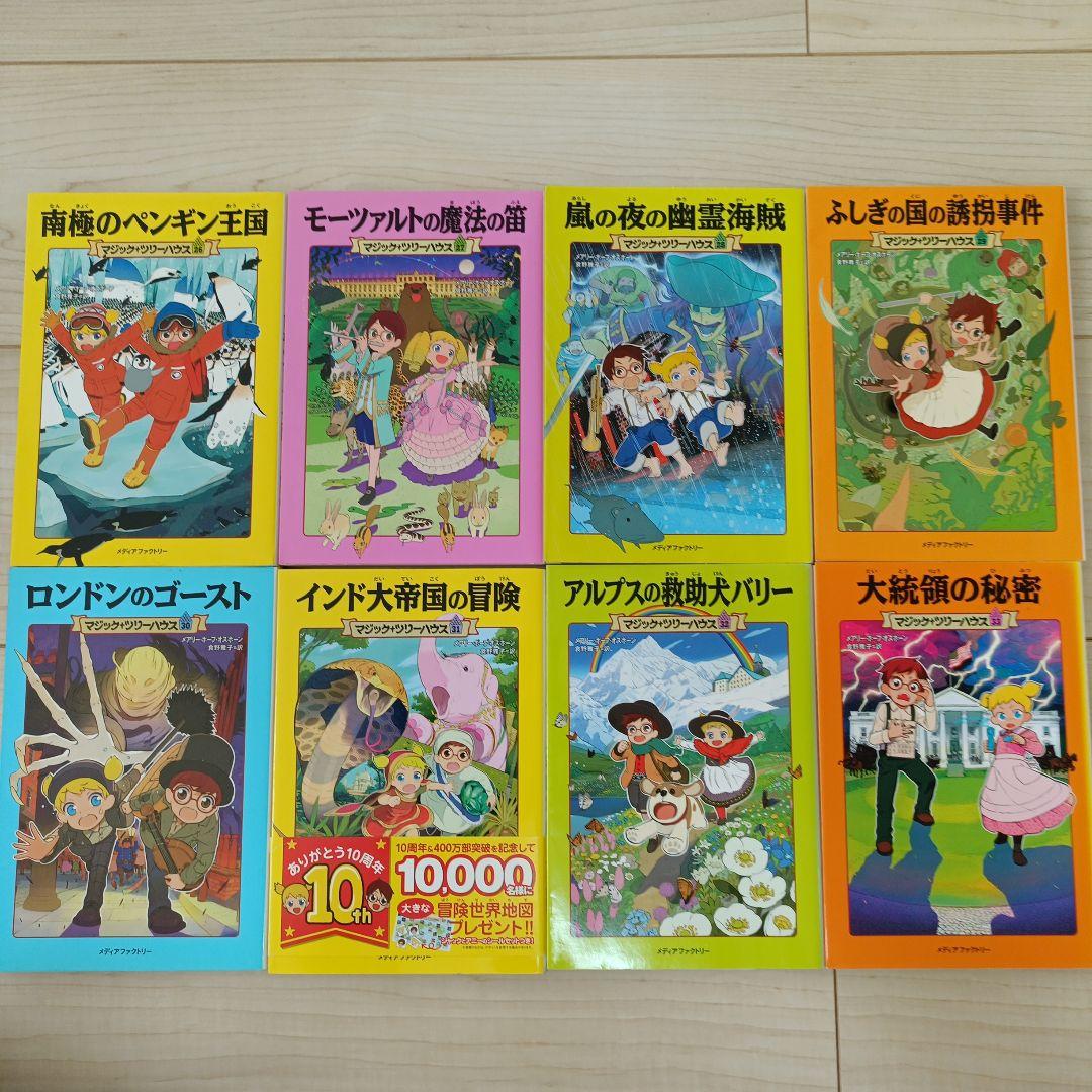 マジック・ツリーハウス 26〜50巻 25冊セット 児童書 まとめ売り