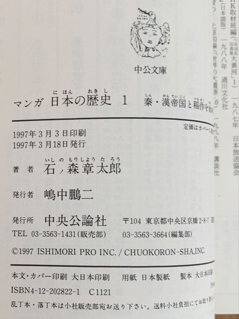 マンガ 日本の歴史 全55巻 石ノ森章太郎