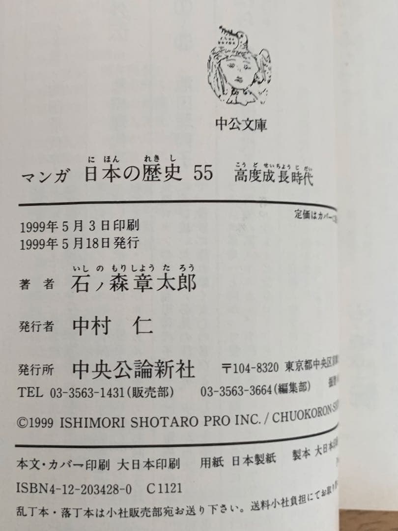 マンガ 日本の歴史 全55巻 石ノ森章太郎