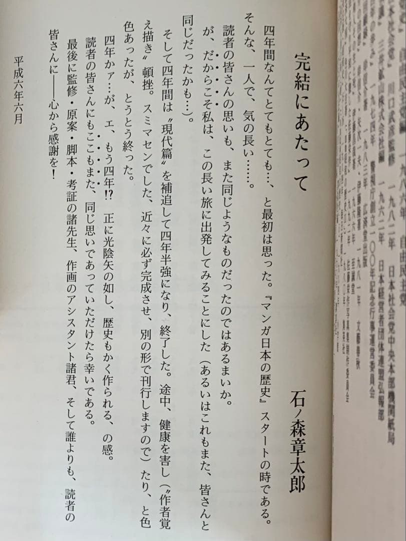 マンガ 日本の歴史 全55巻 石ノ森章太郎