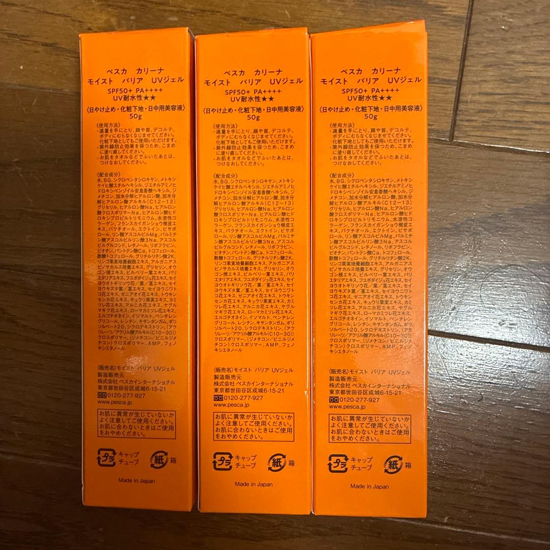 ペスカカリーナモイストバリアUＶジェル50g×3