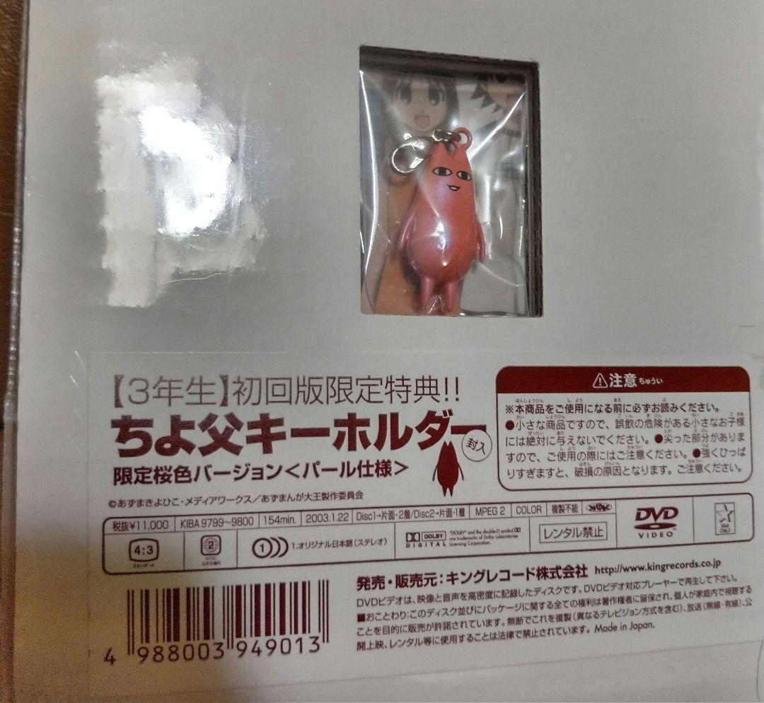 DVD◎あずまんが大王/初回