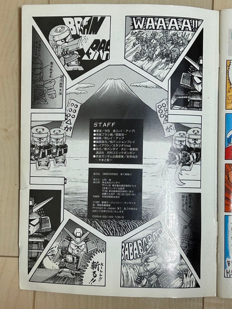 機動戦士SDガンダム　BB戦士　コミックワールド