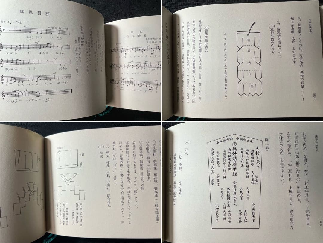 「法華宗法要式」法華宗（陣門流）宗務院教学部 昭和42年 非売品◆法華経 法華宗