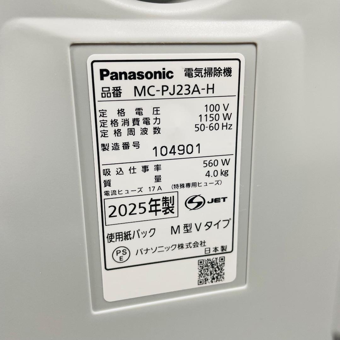 【美品】Panasonic 掃除機 紙パック式 MC-PJ23A