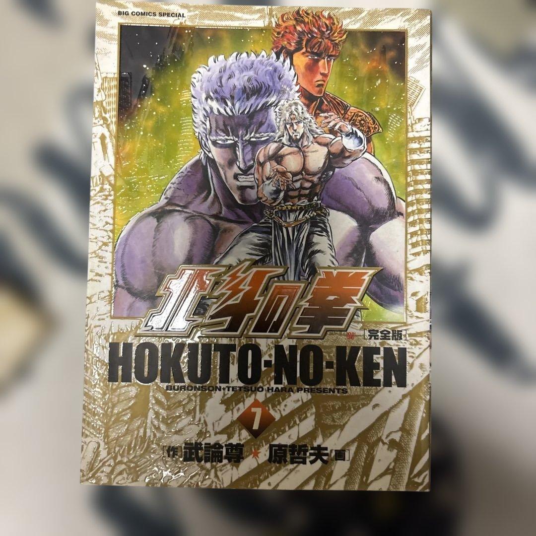 北斗の拳 完全版 8