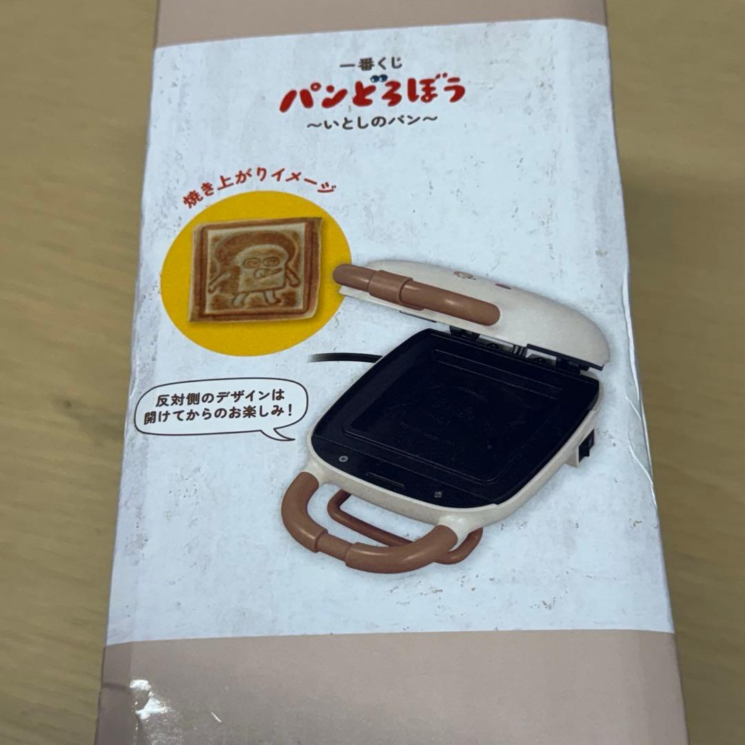 パンどろぼう 一番くじ　B賞 ホットサンドメーカー　ホットサンドマシーン くじ