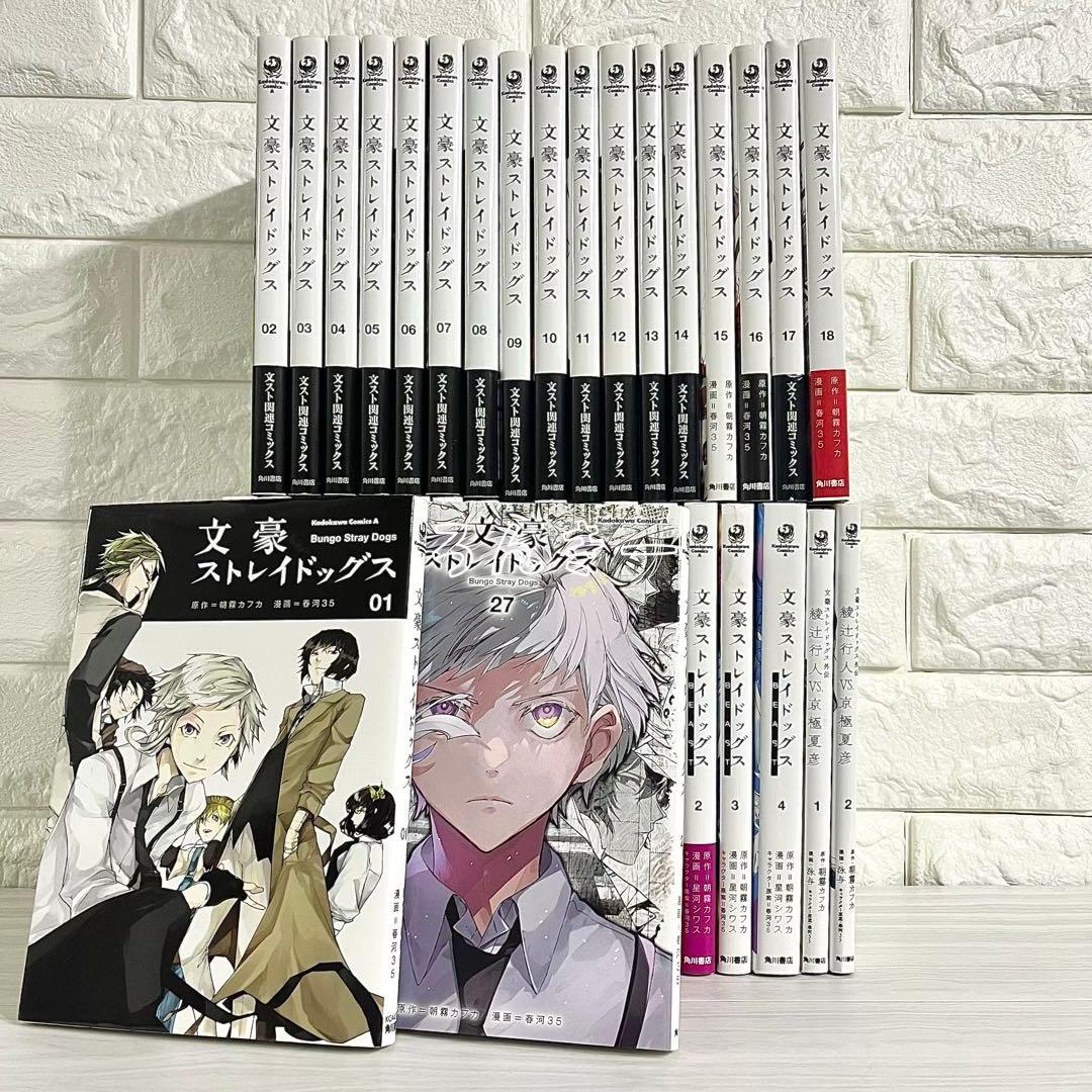 文豪ストレイドッグス 文スト 漫画 1〜27巻＋関連本10冊 全巻セット