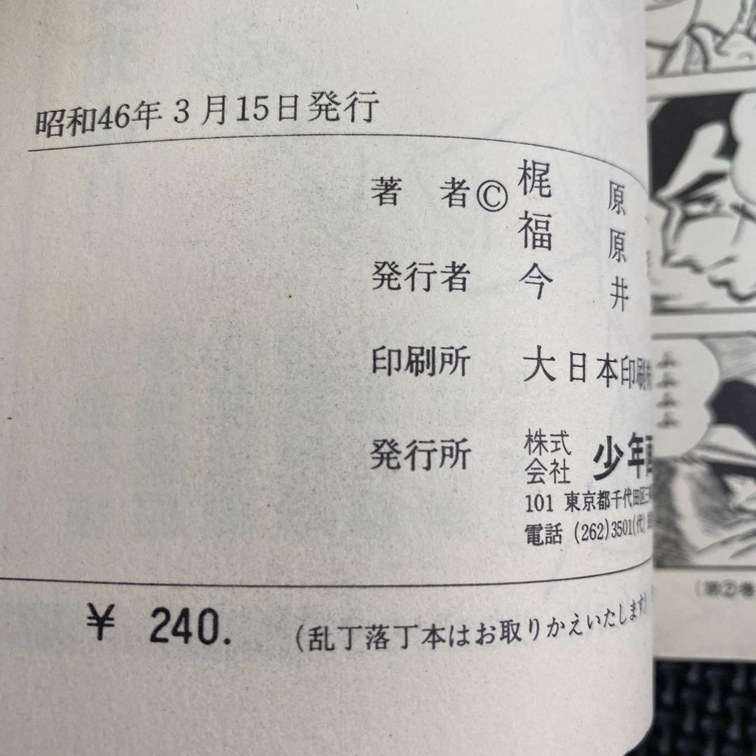 【激レア・全巻初版】友情山脈　全2巻　福原秀美　梶原一騎　ヒットコミックス