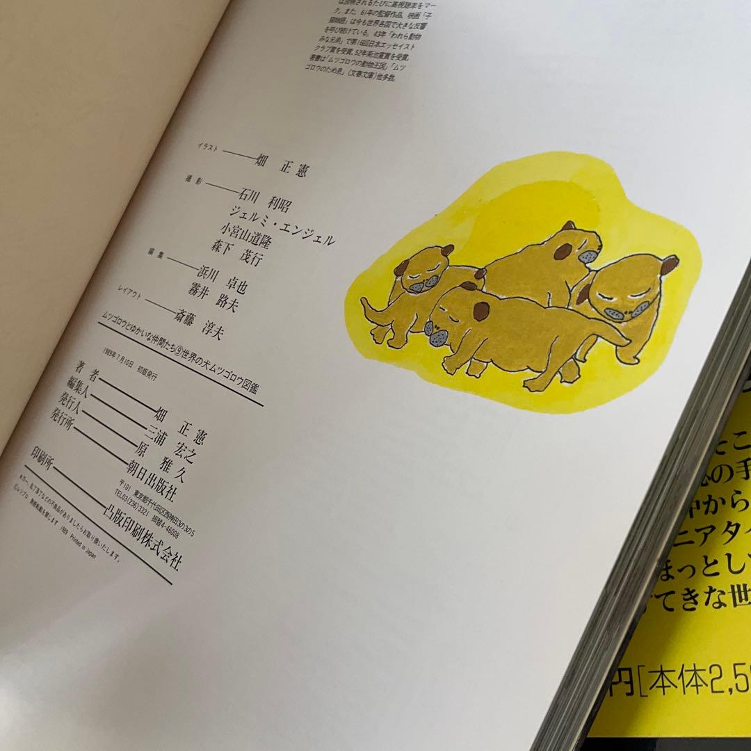 ムツゴロウとゆかいな仲間たち　畑正憲　珠玉の写真集　10冊セット