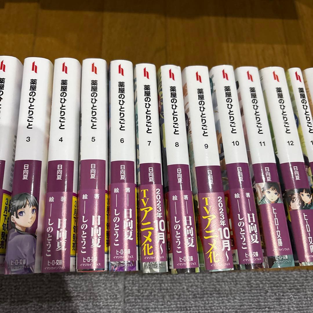薬屋のひとりごと⚪︎1〜16全巻　既刊全巻セット
