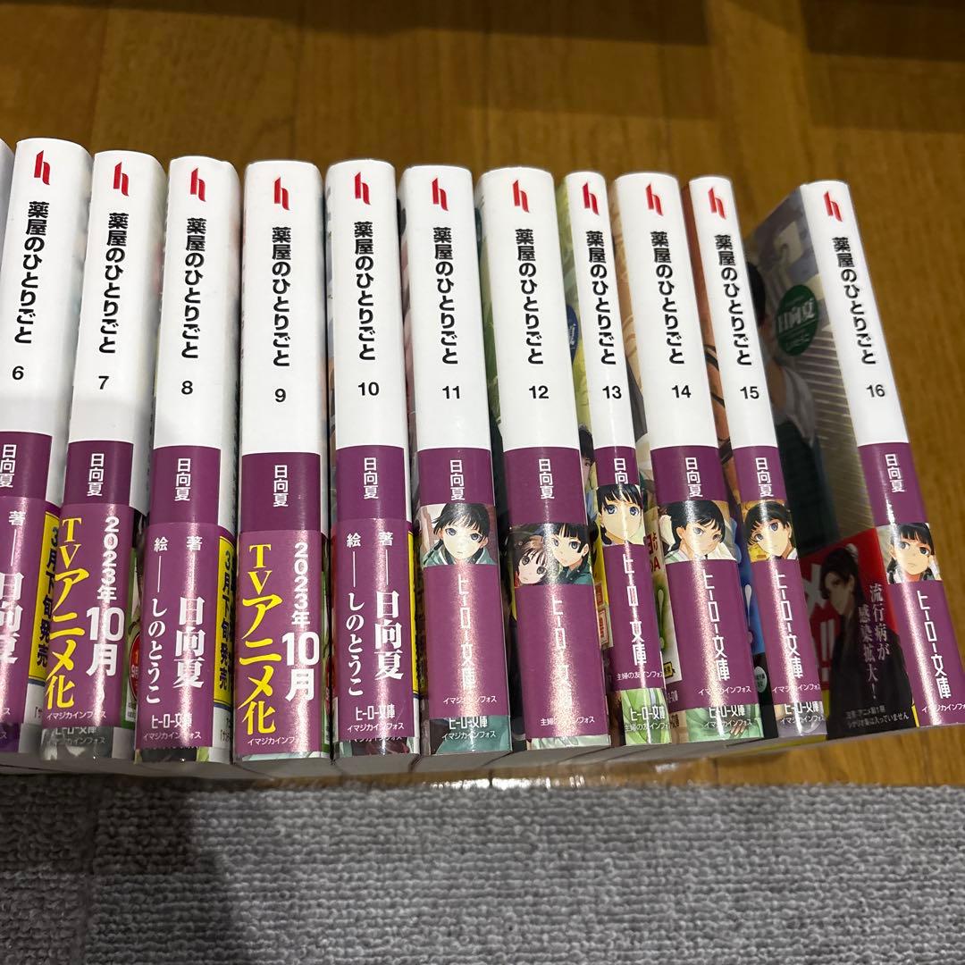 薬屋のひとりごと⚪︎1〜16全巻　既刊全巻セット