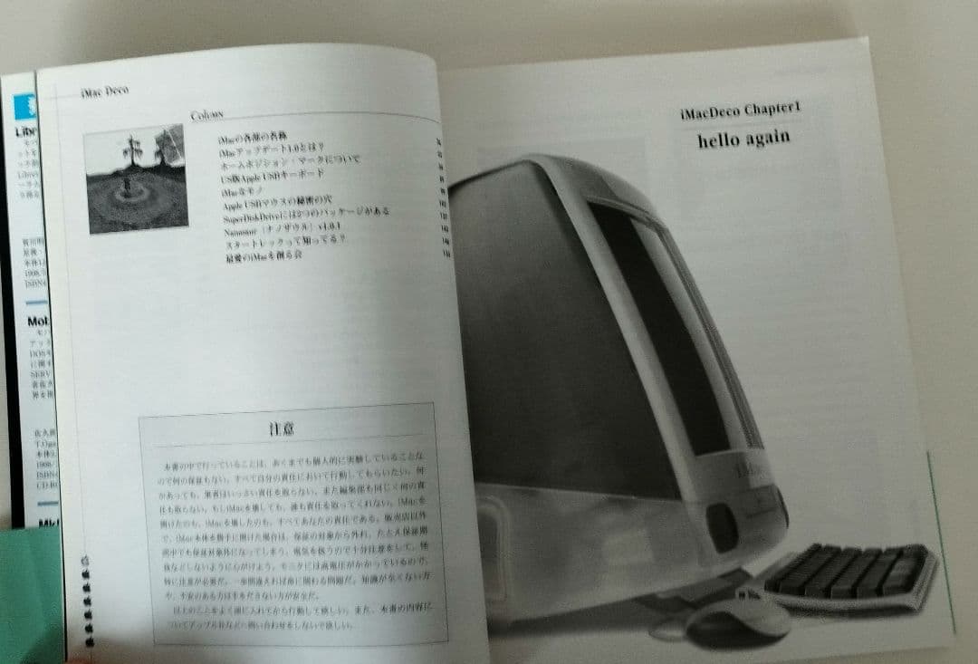 希少Decorated iMac - iMacデコレーション本