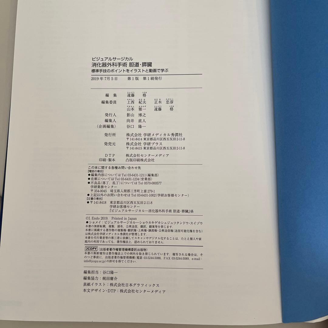 消化器外科手術 胆道・膵臓