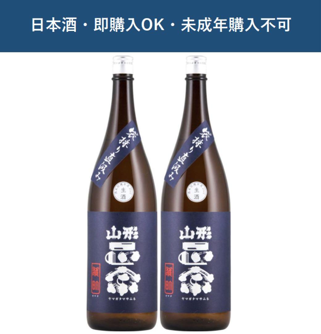 山形正宗 雄町 横山 木槽 飲み比べ 2本 1800ml