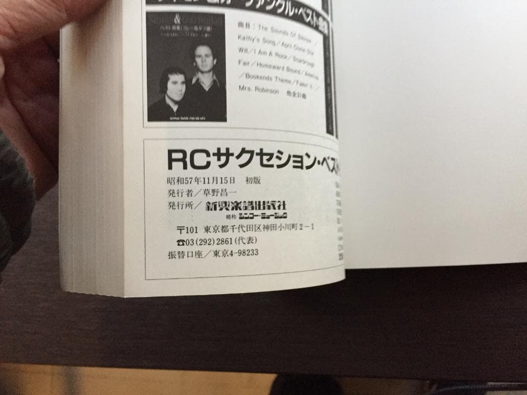 RCサクセション ベスト曲集 コピー＆タブ譜