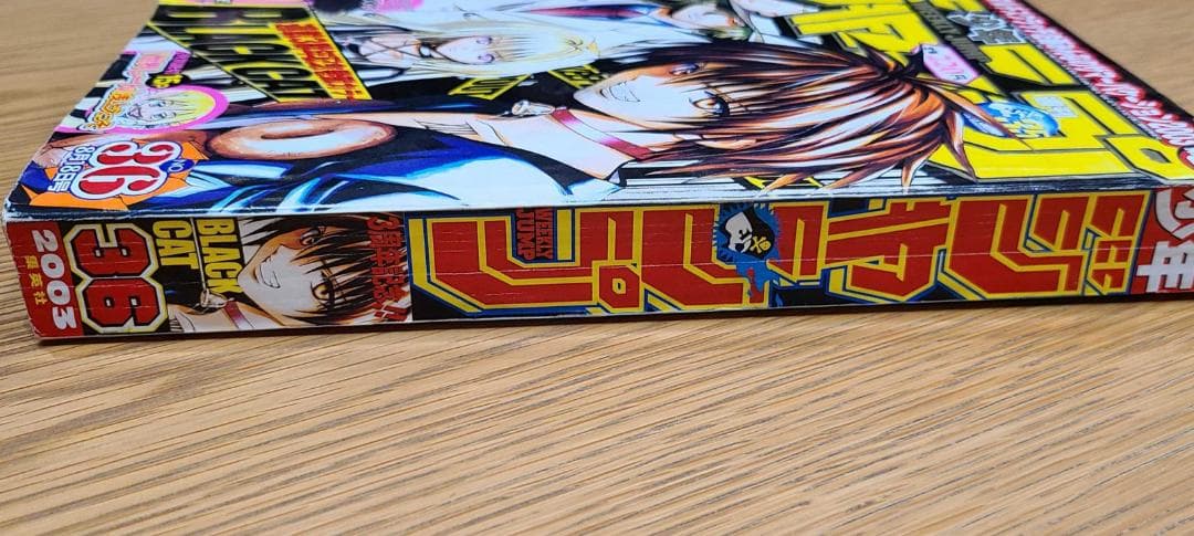 週刊少年ジャンプ 2003年36号　DEATH NOTE読み切り版 掲載号