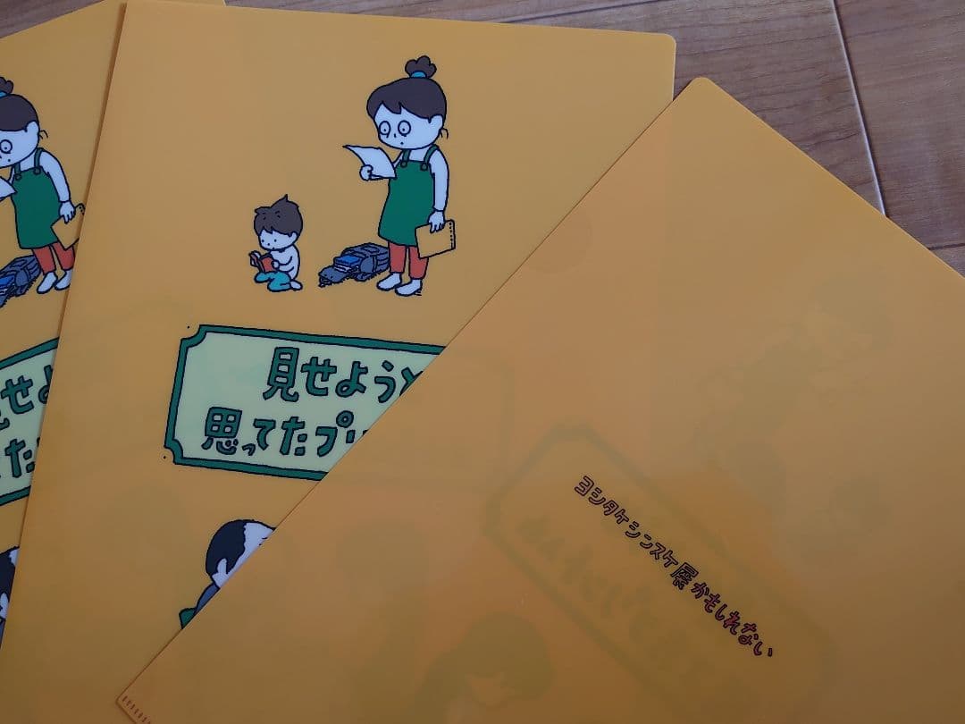 ヨシタケシンスケ展　見せようと思ってたプリント入れ　3枚セット　パンフレット