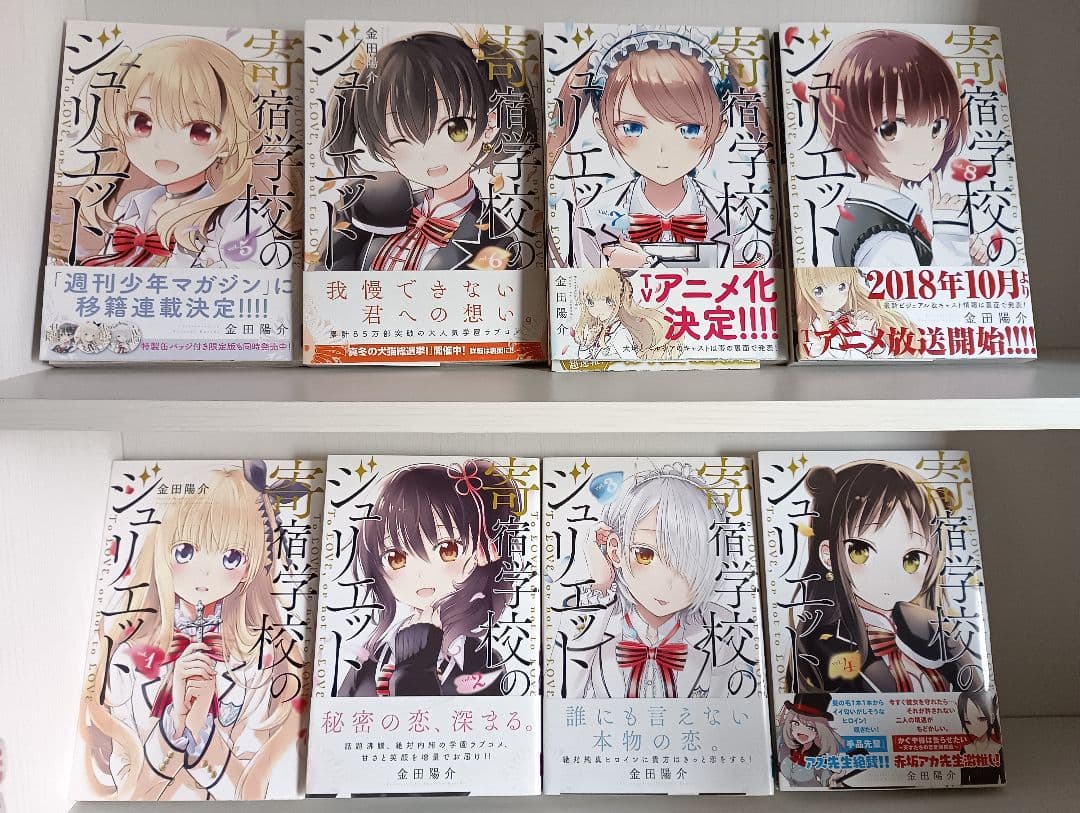 奇宿学校のジュリエット & 黒猫と魔女の教室 全巻初版セット