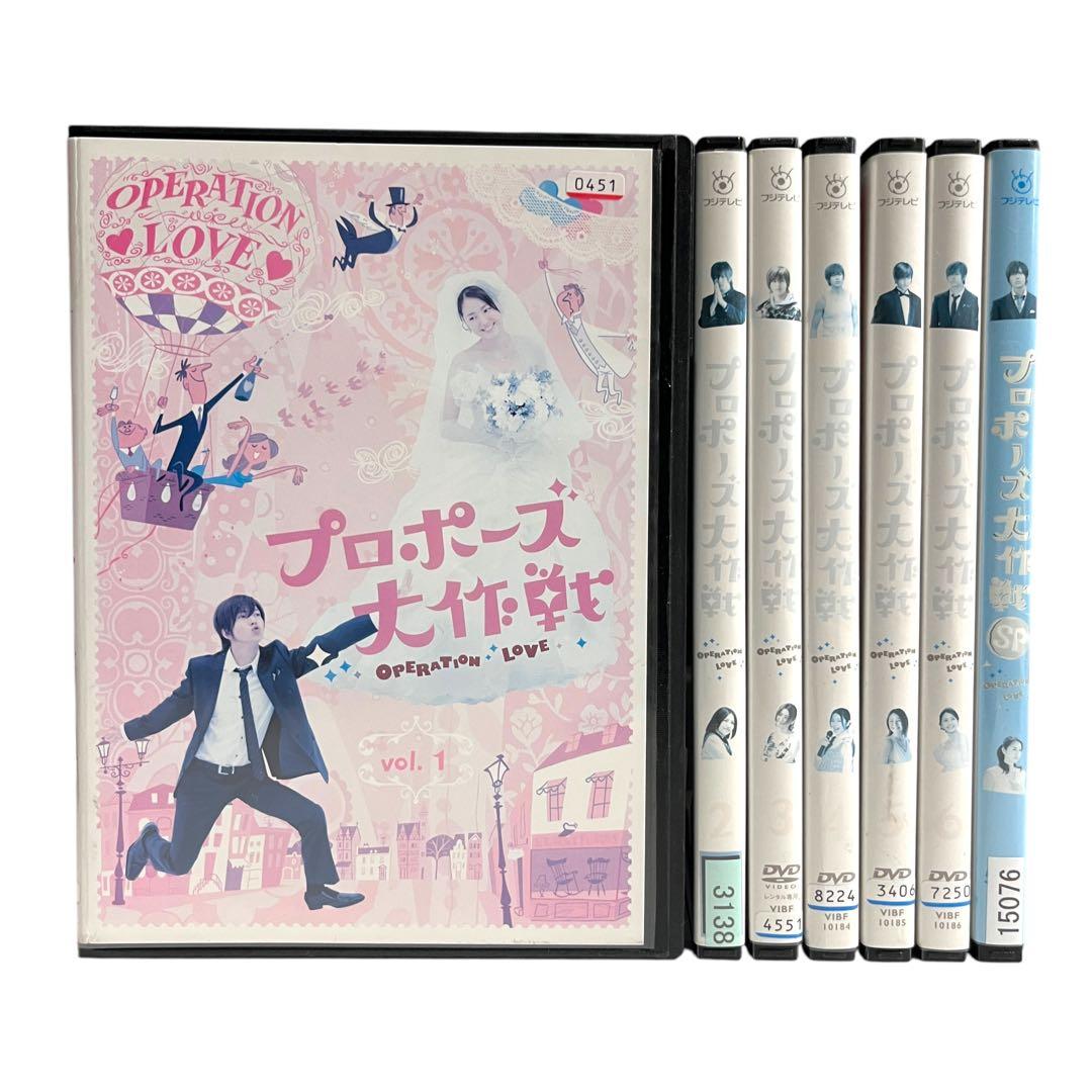 新品ケースDVD 「プロポーズ大作戦」 全巻セット SP付 山下智久 長澤まさみ