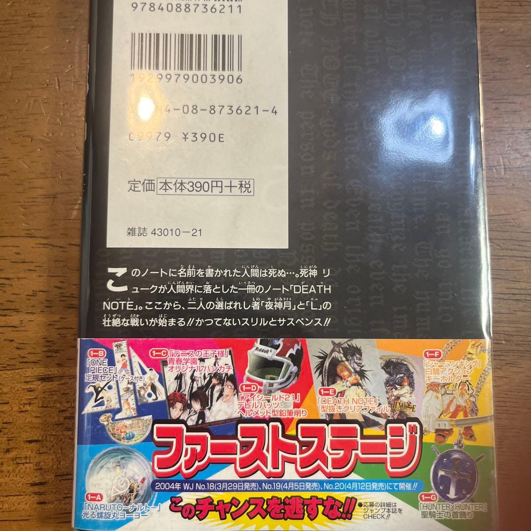 ま*い様 超絶希少品 デスノート DEATHNOTE 1巻 初版品 第1刷発行
