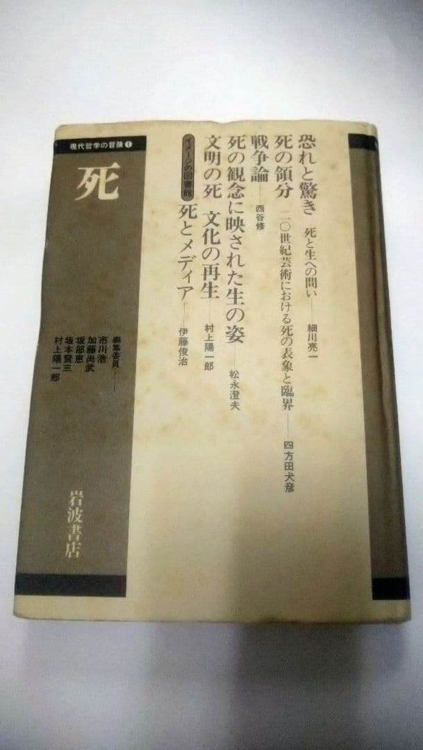 現代哲学の冒険／10冊セット／岩波書店
