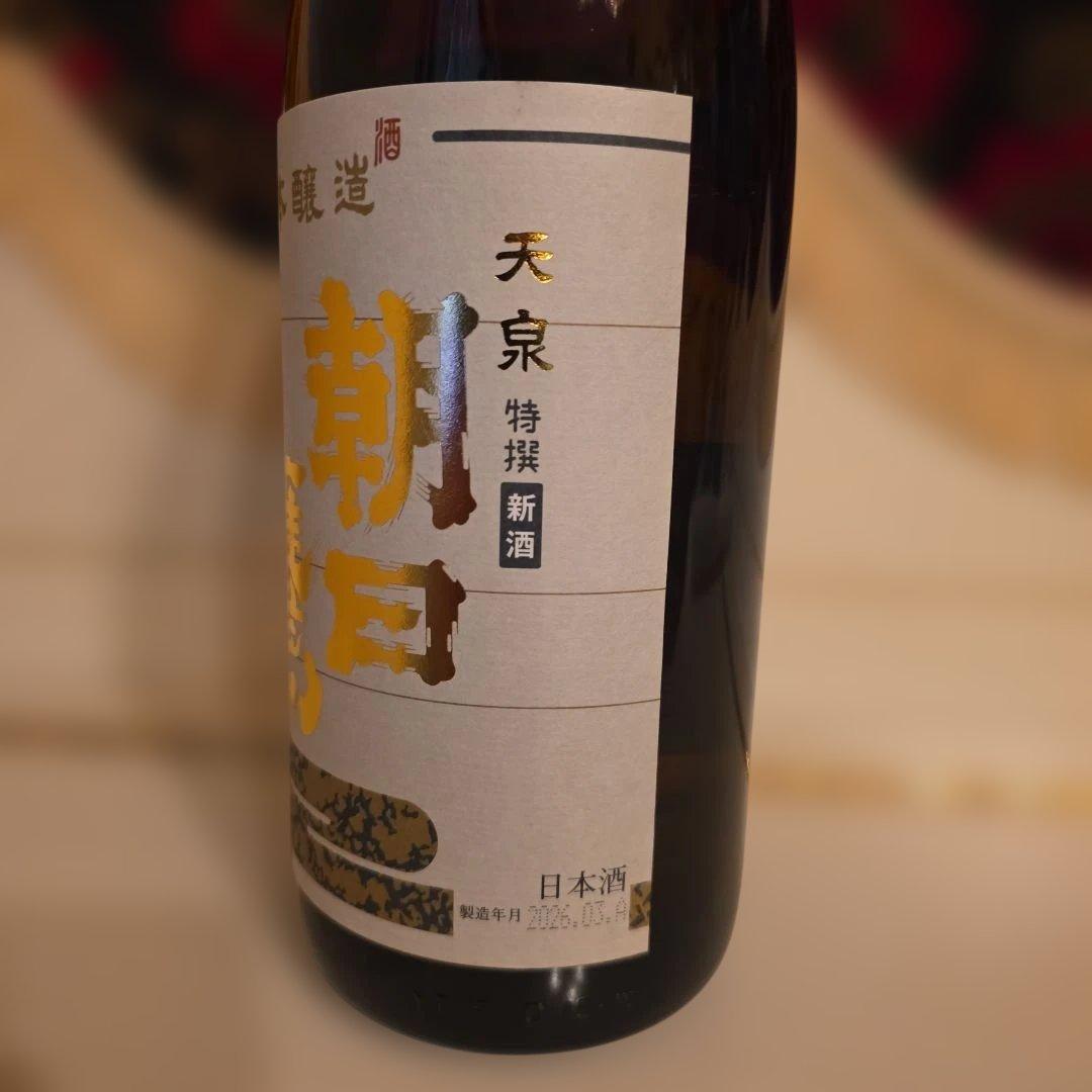 [ 高木酒造 ] 十四代 (新) 朝日 鷹 <製造年月> 2026年 3月